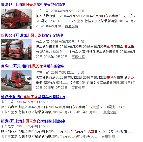 東風(fēng)天龍降價(jià)促銷，細(xì)心的你沒有發(fā)現(xiàn)原來是因?yàn)檫@個(gè)