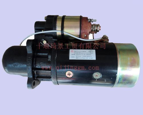 起動(dòng)機(jī) 37V66-08010 東風(fēng)電器件 東風(fēng)大力神配件 東風(fēng)天錦配件