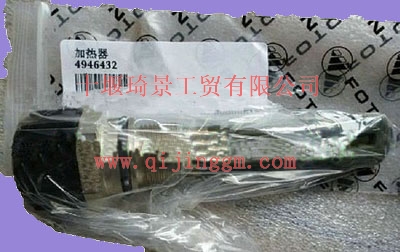 康明斯加熱器4946432_東風(fēng)康明斯/cumminsISF發(fā)動機配件