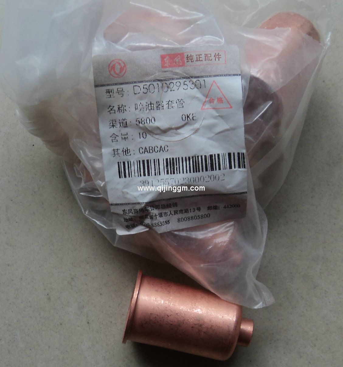 雷諾發(fā)動(dòng)機(jī)配件 D5010295301 噴油器銅套 雷諾發(fā)動(dòng)機(jī)配件 東風(fēng)大力神配件