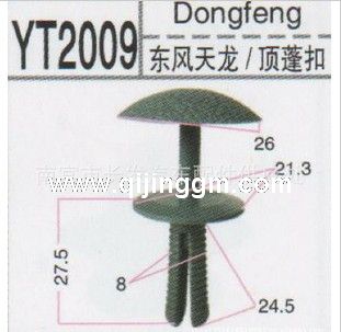 天龍系列塑料卡扣 尼龍扣 頂棚扣 東風(fēng)天龍配件