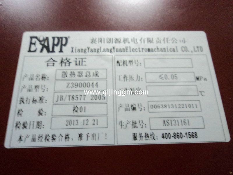 z3900044 散熱器總成 康明斯發(fā)動機(jī)配件 東風(fēng)天錦配件