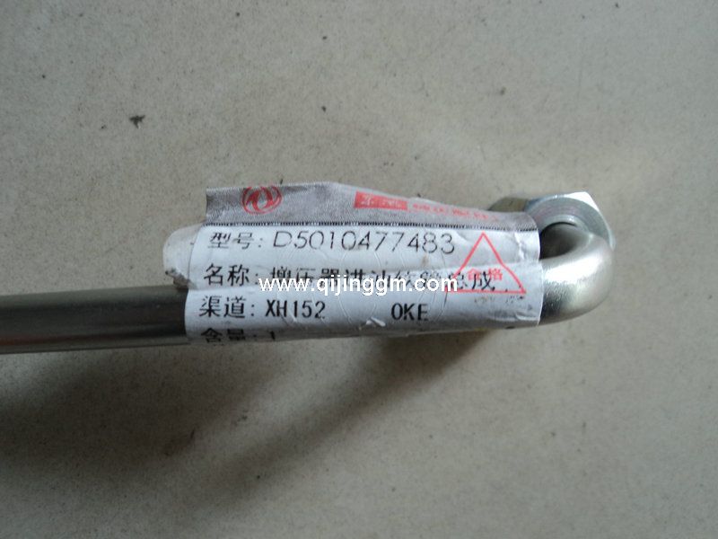 D5010477483 增壓器進油軟管總成 康明斯發(fā)動機配件 雷諾發(fā)動機配件