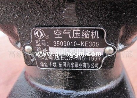 空氣壓縮機(jī)總成 3909010-KE300 東風(fēng)康明斯發(fā)動(dòng)機(jī)配件 4H發(fā)動(dòng)機(jī)配件 東風(fēng)發(fā)動(dòng)機(jī)配件