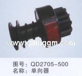 東風(fēng)大力神配件 東風(fēng)自卸車配件 東風(fēng)電器件 單向器 QD2705-500