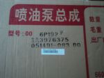 東風(fēng)大力神配件,康明斯發(fā)動(dòng)機(jī)配件,3976375-5,高壓油泵總成 